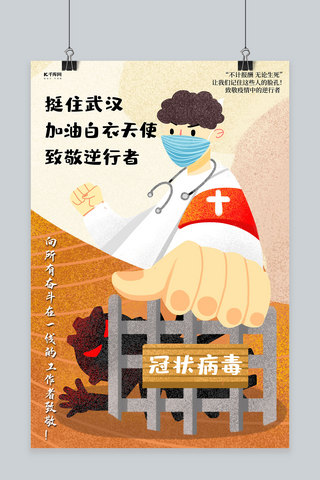 防流感插画海报模板_加油武汉医生黄色插画海报