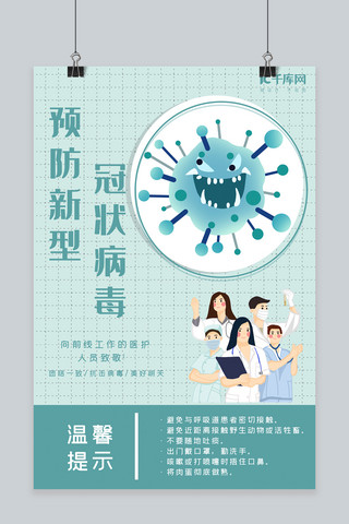 防流感插画海报模板_预防病毒医生病毒绿色插画海报