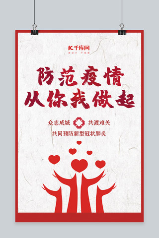 中国人寿海报模板_新型肺炎爱心公益红色简约海报
