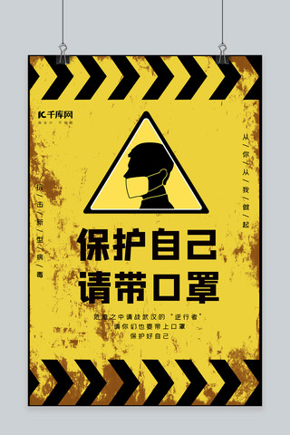 口罩提示海报模板_请带口罩提示标志黄色警告海报