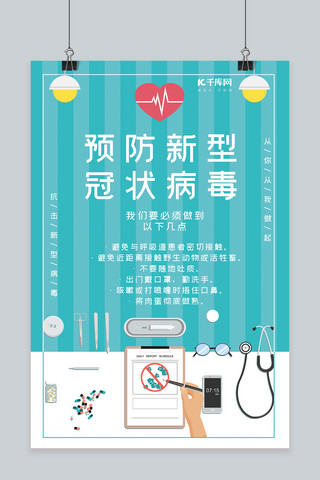 温馨提示医院海报模板_预防病毒新型病毒绿色扁平插画海报