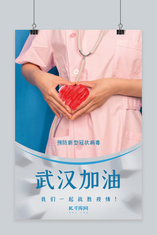 新型肺炎海报模板_新型肺炎医生蓝色摄影海报