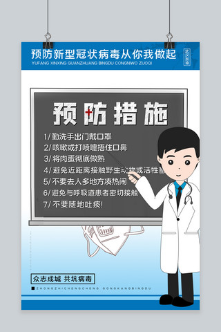 疫情防控温馨提示海报海报模板_预防病毒医生蓝色简约海报