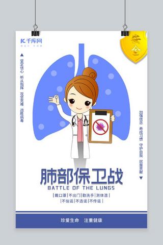 疫情白海报模板_武汉 肺部保卫战疫情 预防 肺蓝色 白色图配文海报