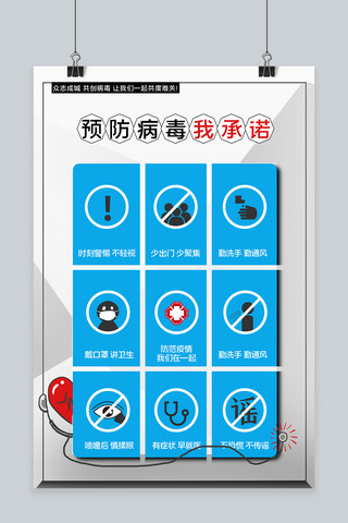 承诺书海报模板_预防病毒爱心蓝色简约海报