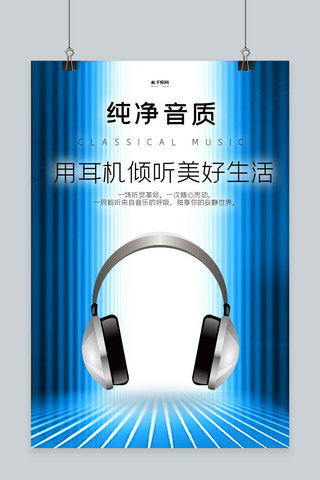 促销耳机海报模板_耳机促销耳机蓝色大气海报