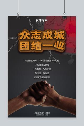 疫情防控公告海报模板_武汉新型冠状病毒疫情 肺炎灰色立体图文海报