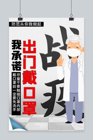 承诺书海报模板_戴口罩医生灰色简约海报