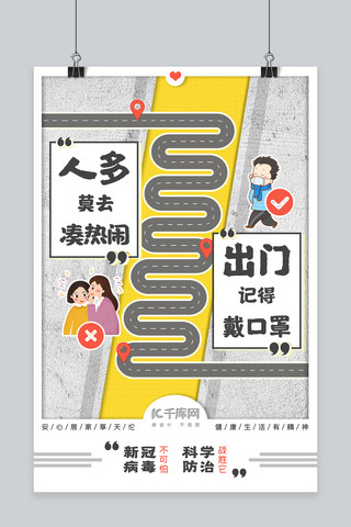 疫情防控温馨海报模板_温馨提示道路灰色插画风海报