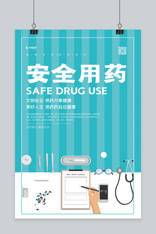 健康医疗宣传海报海报模板_安全用药医疗蓝色简约海报