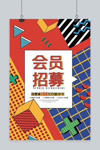 三角形教堂海报模板_会员招募三角形 正方形橙红色孟菲斯海报