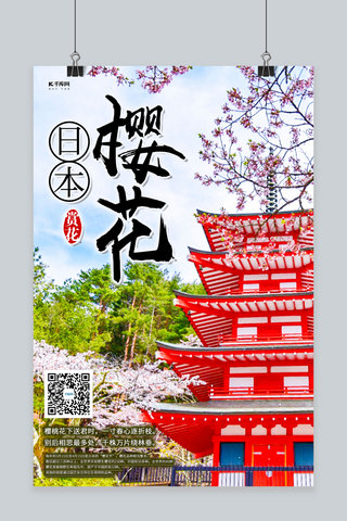 日本樱花节樱花粉色摄影海报