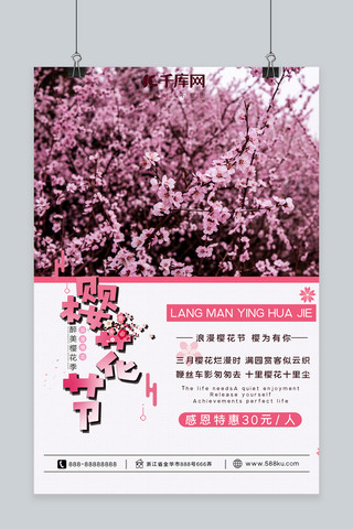 落花海报模板_春季樱花节樱花粉色小清新海报