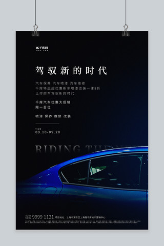 汽车黑色海报海报模板_汽车配套服务汽车黑色创意海报