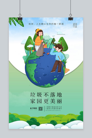 垃圾桶分类贴纸海报模板_垃圾不落地地球绿色卡通海报