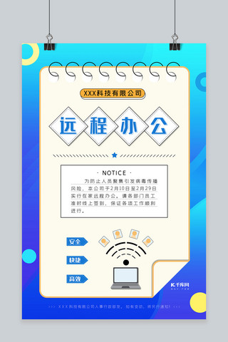 线上办公通知海报模板_远程办公电脑网络蓝色海报