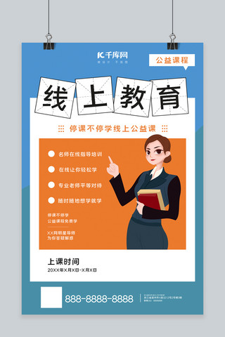 初中语文海报模板_线上教学老师蓝绿色纯色海报