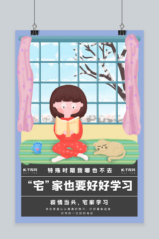 宅家学习小女孩看书暖色插画海报