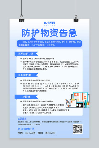 新型新型冠状病毒海报模板_新型冠状病毒物资告急蓝色扁平海报