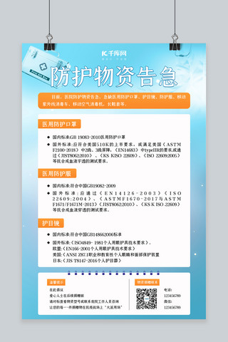 口罩温馨提示海报模板_新型冠状病毒物资告急蓝色简约海报