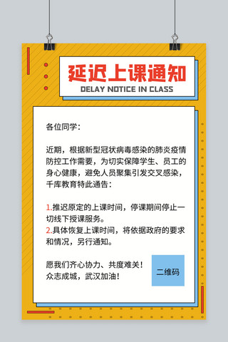 通知几何图形黄色孟菲斯海报