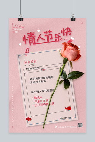 不一样的情人节海报模板_情人节玫瑰花粉色简约海报
