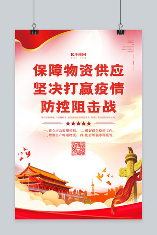 疫情防控党建海报海报模板_疫情防控物资供应红色党建海报