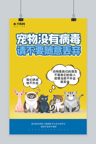 救助海报海报模板_保护宠物动物蓝色简约海报