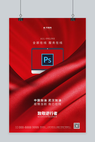 远程办公电脑红色创意海报