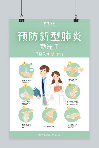 新型冠状病毒疫情海报模板_新型冠状病毒勤洗手绿色卡通海报