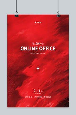 线上办公通知海报模板_远程办公文字红色简约创意海报