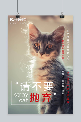 保护环境涂色海报模板_善待动物猫咪咖色简约海报