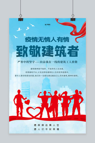 公益抗疫海报模板_致敬建筑者工人蓝色公益海报