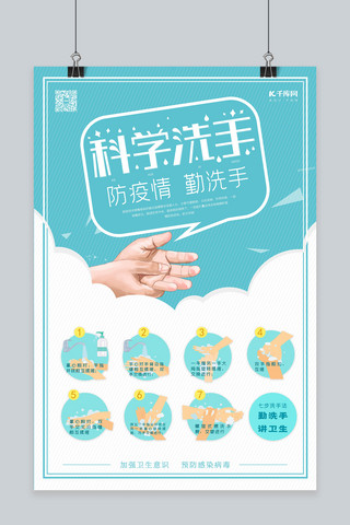 预防肺炎海报海报模板_勤洗手七步洗手法绿色卡通海报