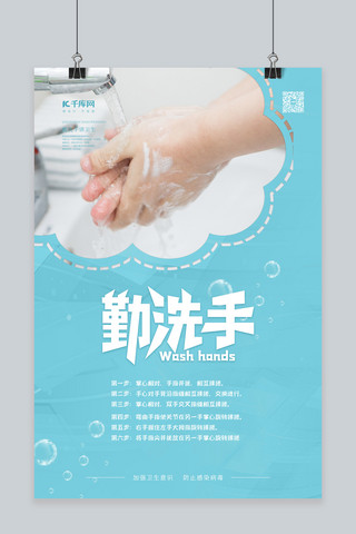 洗手盆柜子海报模板_勤洗手洗手蓝色摄影图海报