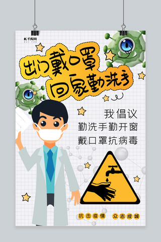 戴口罩海报海报模板_勤洗手戴口罩抗击病毒浅色系简约海报