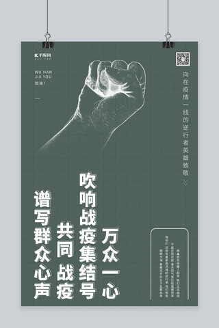 致敬拳头绿色简约创意海报