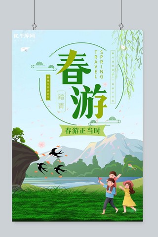 小清新风筝海报模板_春游郊外绿色小清新海报