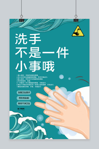 勤洗手正确洗手抗击病毒蓝色系简约海报