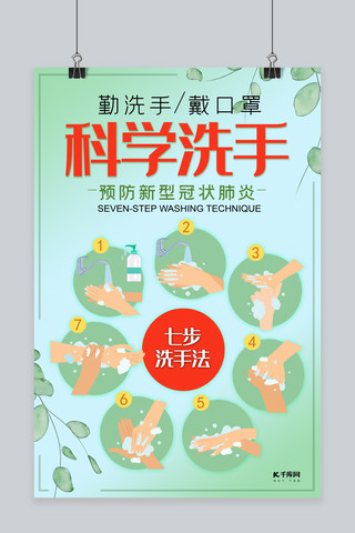 洗脸洗手海报模板_勤洗手科学洗手预防病毒浅色系简约海报