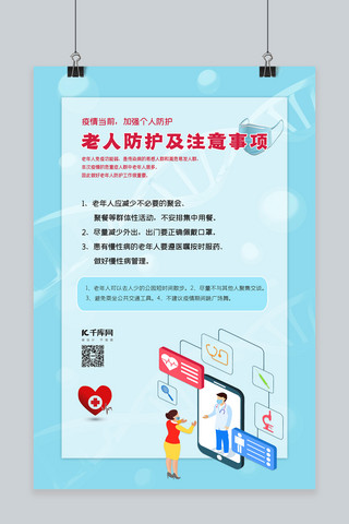 武汉防疫海报海报模板_疫情防护老人防护蓝色卡通海报