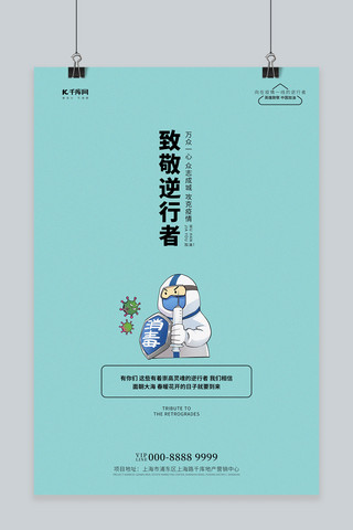 致敬医生青色简约创意海报