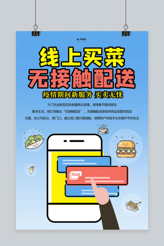 蓝色超市海报模板_无接触配送手机蓝色插画海报