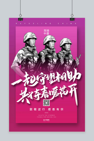 战士军人海报模板_疫情致敬逆行迷彩服战士粉色渐变风海报