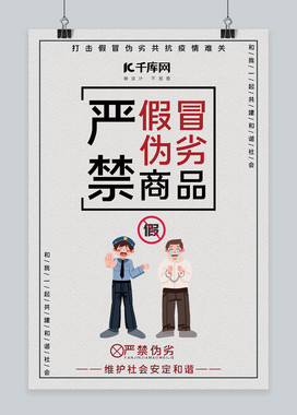 打击假冒伪劣打假灰色纯色海报