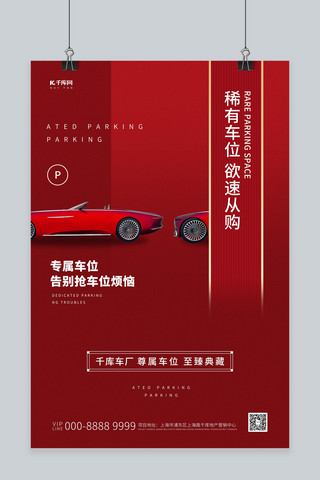 汽车配套服务汽车红色创意海报