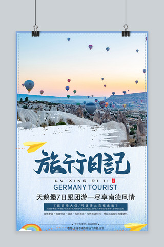 旅行日记旅游蓝色中国风海报