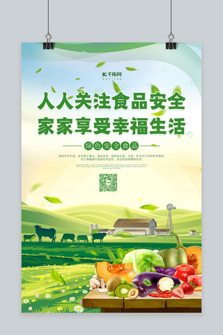 原创卡通水果海报模板_食品安全新鲜水果绿色卡通海报