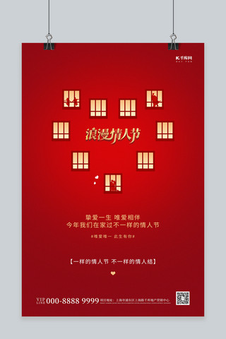 衣柜窗户海报模板_不一样的情人节窗户红色创意海报