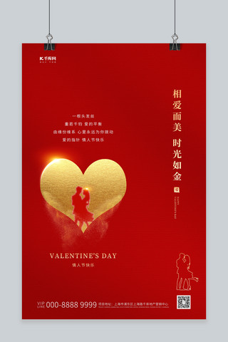 不一样的情人节海报模板_不一样的情人节爱心红色简约海报